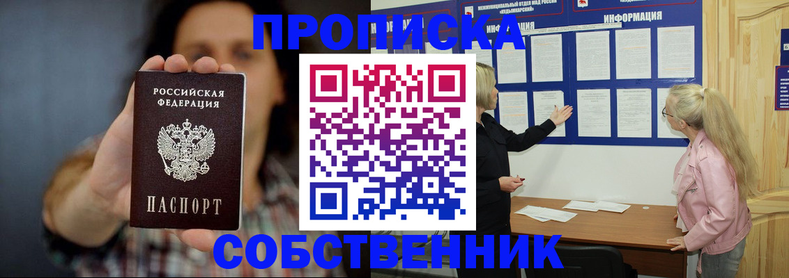 временная прописка в Ясногорске