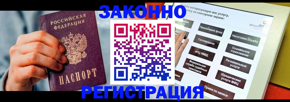 временная регистрация купить в Ясногорске