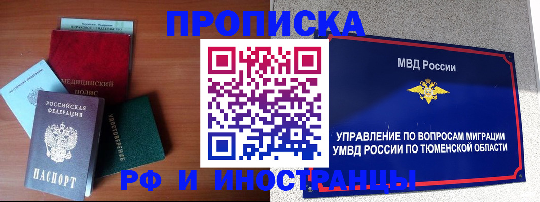 прописка в Ясногорске
